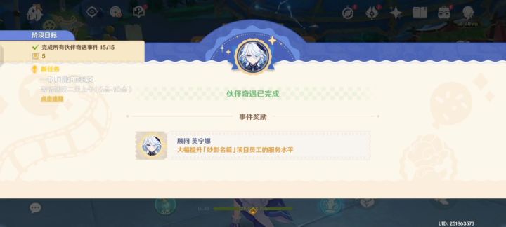 芙宁娜伙伴奇遇截图