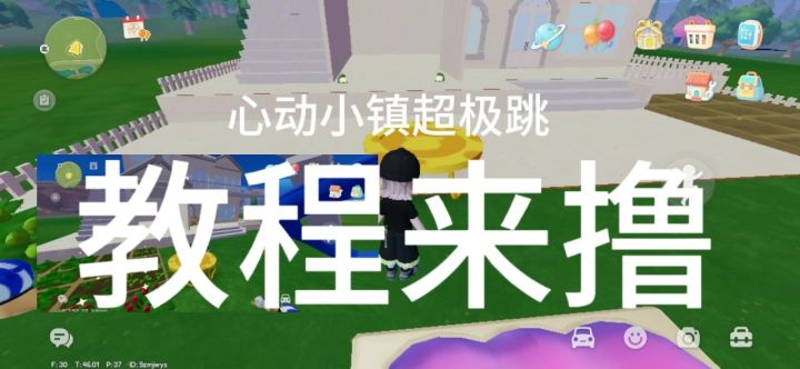 心动小镇截图