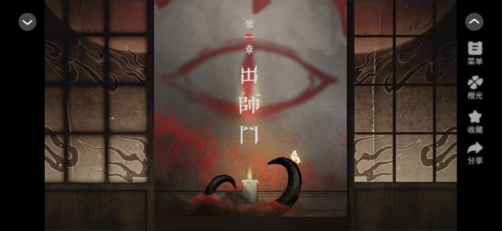 妖咒师截图