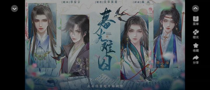 春光难囚截图