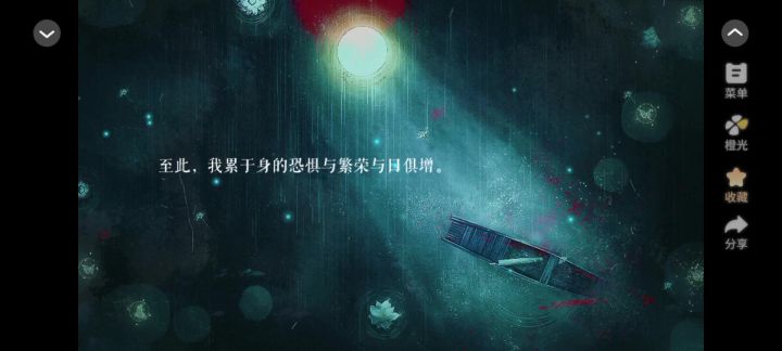 山河妄入梦截图