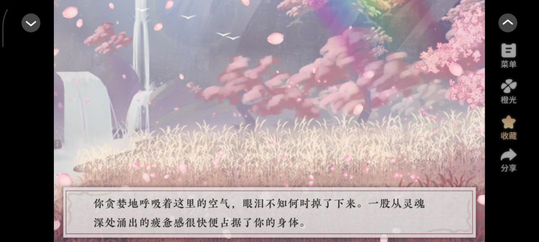 桃源花间事1截图