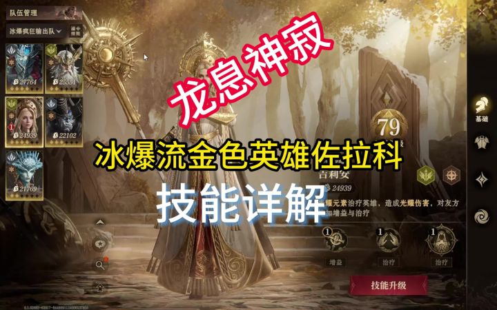 龙息神寂冰爆流金色英雄佐拉科技能详解截图