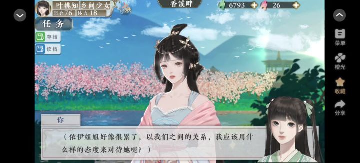姐姐……村长姐姐……截图