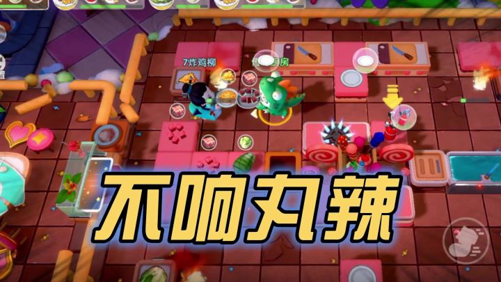 《不响丸辣》!!!截图