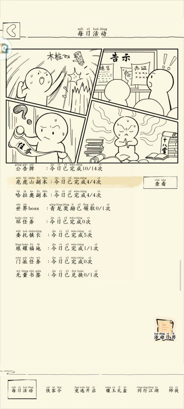 不能只有我知道截图