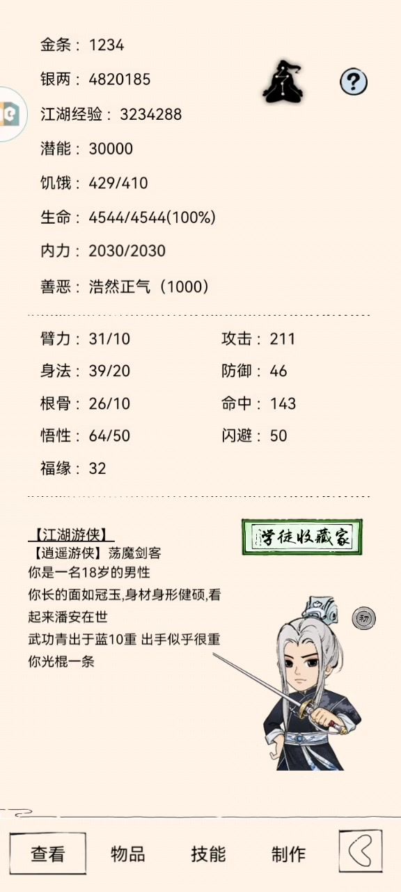 暴走英雄坛太白经截图