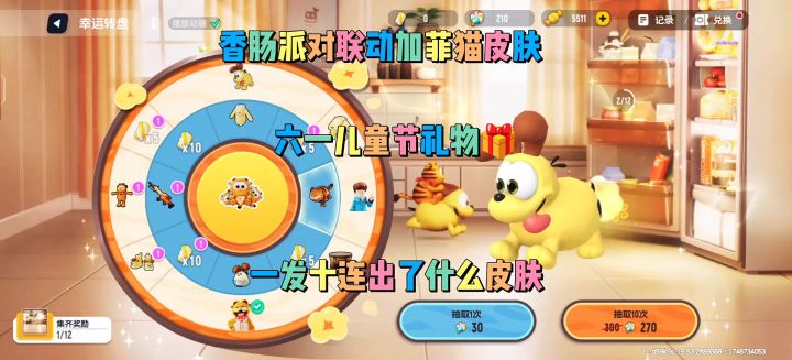 香肠派对六一儿童节礼物截图