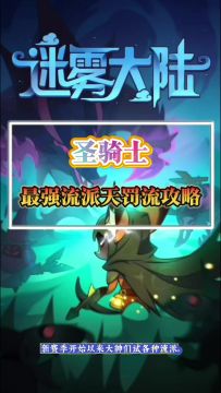 圣骑士最强流派天罚流进化版