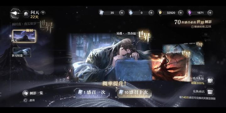 世界之外问天250抽自留截图