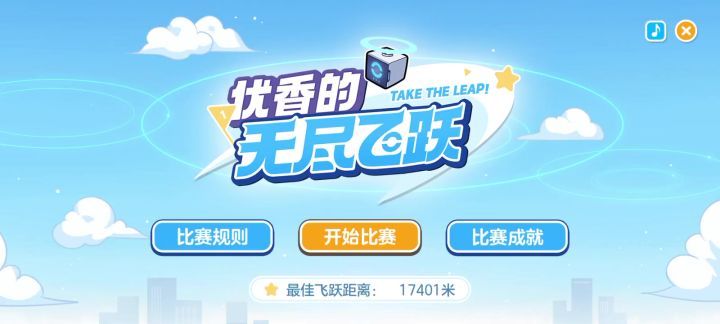《优香的无尽飞跃》截图