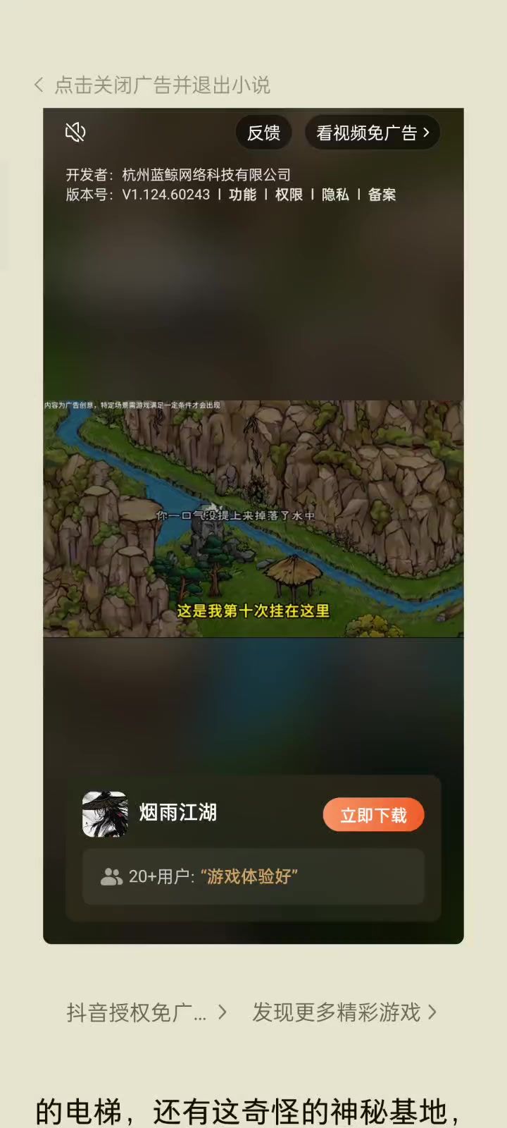 点击就看烟雨广告截图