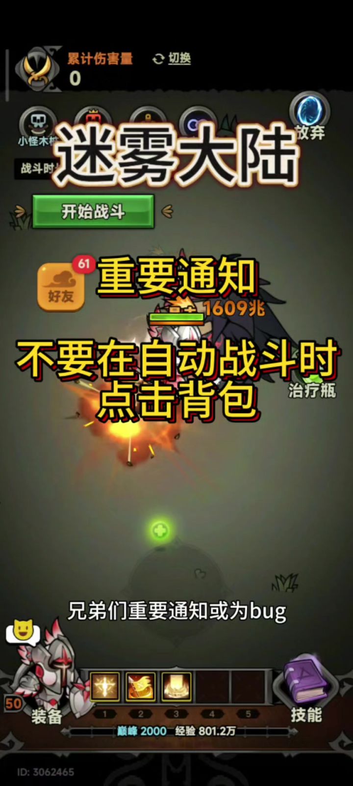 自动战斗刷圣化石的人,用背包暂停,打完一看天都塌了截图