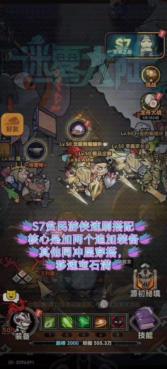s7游侠速刷分享截图