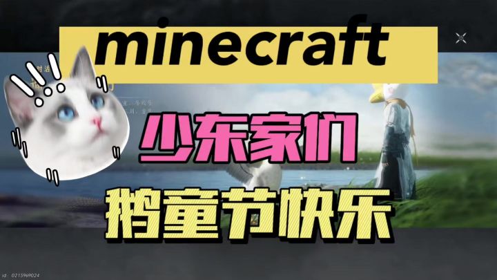 少东家们,鹅童节快乐,别忘了去寻找道主拿取礼物截图