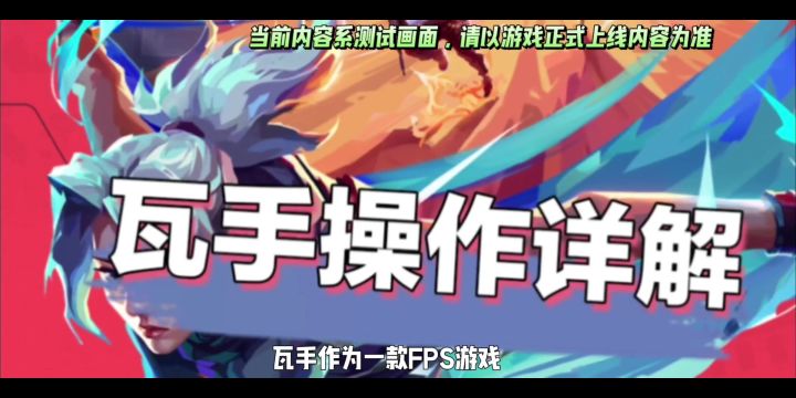 瓦手基础之基础设置详解截图