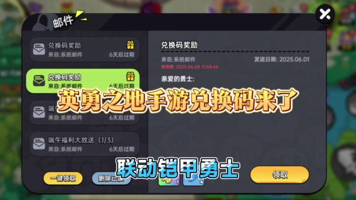 英勇之地联动铠甲勇士爆料!最新兑换码来咯截图