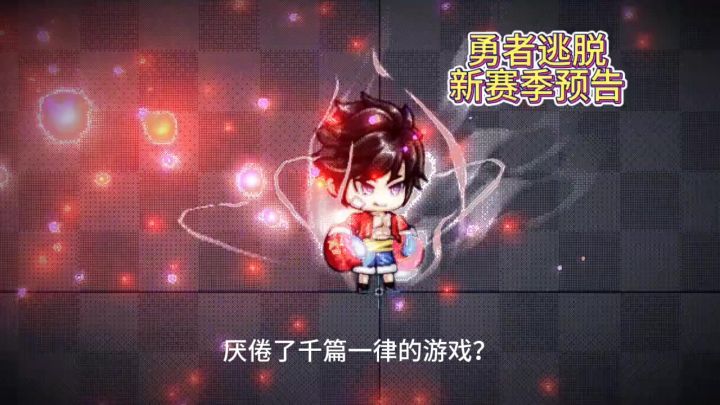 暗黑类小游戏勇者逃脱截图