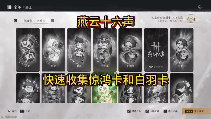 六一卡牌:白羽卡和惊鸿卡快速获取方法截图