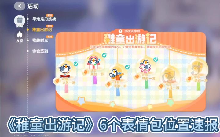 稚童出游记表情包位置截图