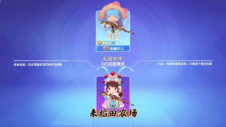 来稻田农场切磋一手~#迷你枪战精英截图