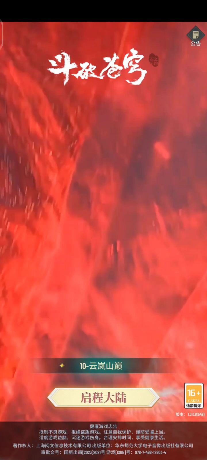 有角色不让玩截图
