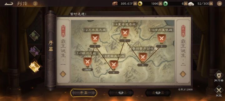 曹操列传挑战模式第一关截图