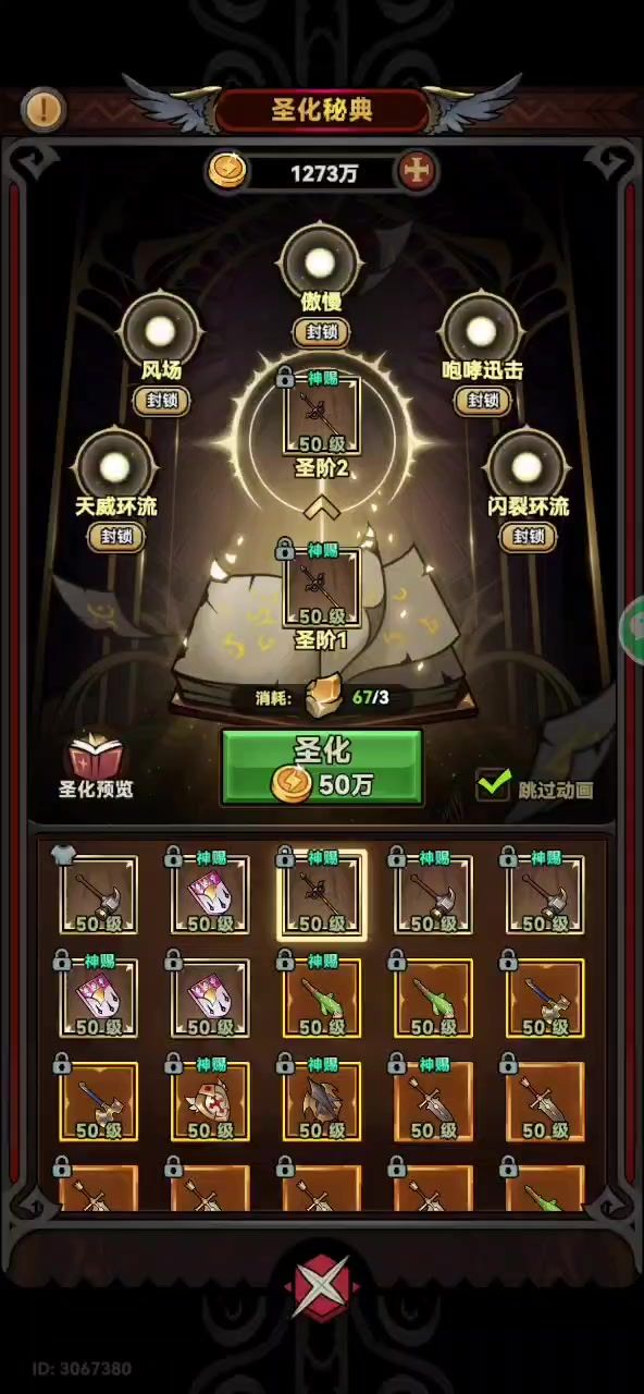 25次圣化0天威截图