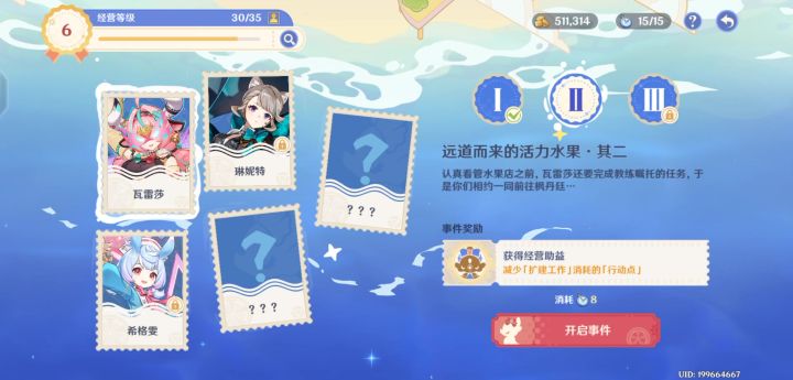 瓦蕾莎奇遇见闻2截图