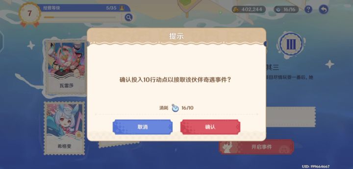瓦蕾莎奇遇见闻3截图