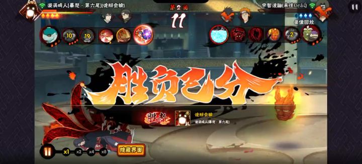 暴怒第六尾和百战超奥义图截图