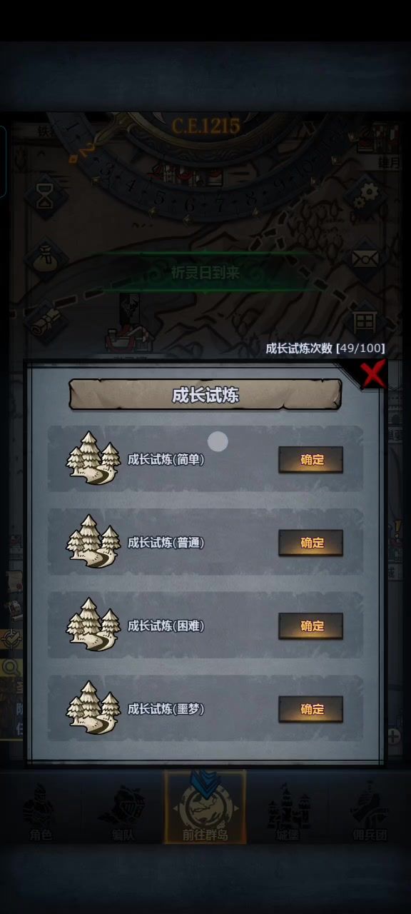 掠骑过噩梦试炼截图
