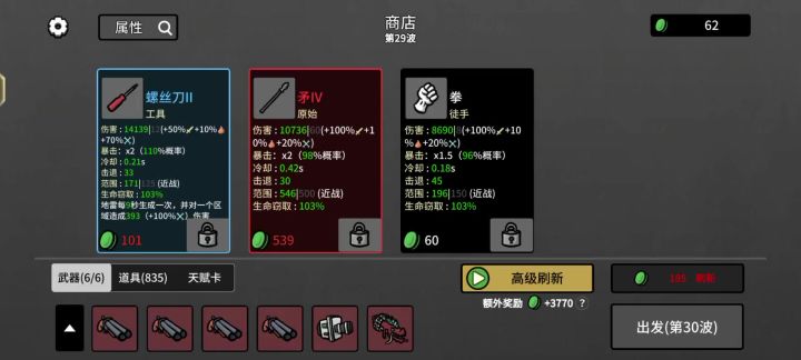 打到后期太解压了,完全死不掉截图