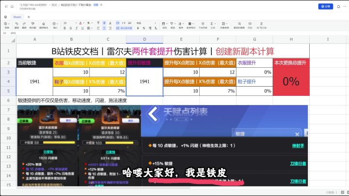 火炬之光【伤害计算器】提升不在走弯路截图