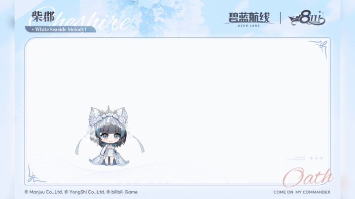 八周年丨碧蓝航线「」截图