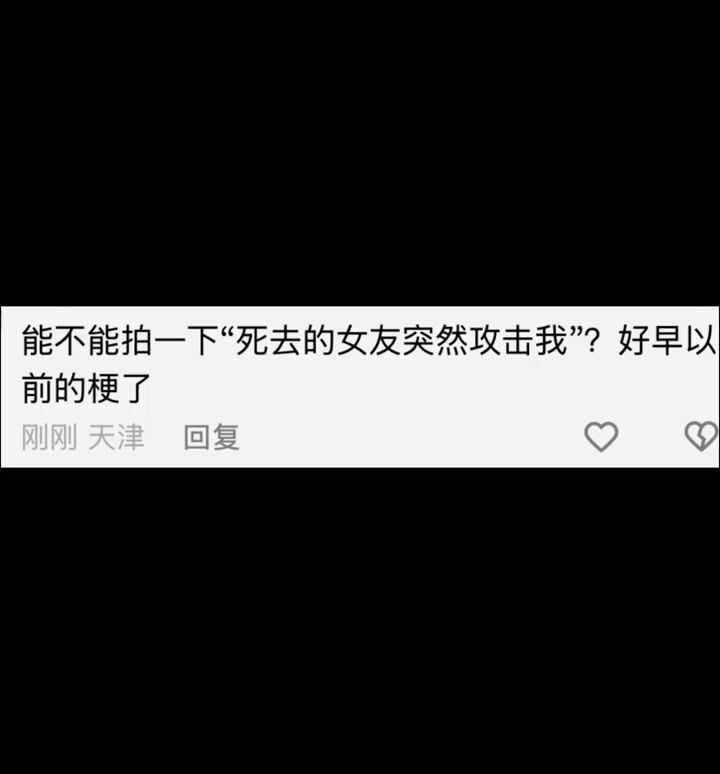 死去的女朋友突然攻击我截图