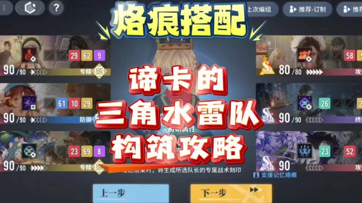 【即食行乐】白荆回廊谛卡的三角水雷队构筑攻略截图