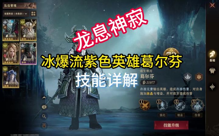 龙息神寂冰爆流紫色英雄葛尔芬技能详解截图