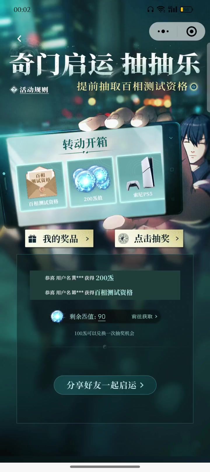 中了,中了截图