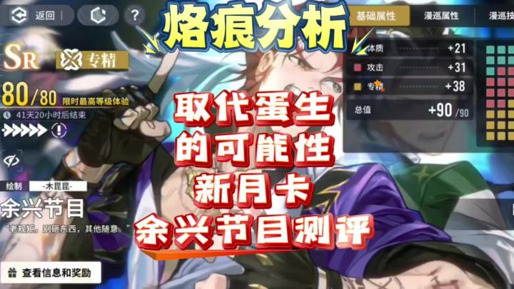 【即食行乐】白荆回廊新月卡余兴节目测评截图