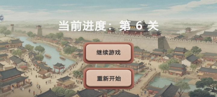 第六关攻略来了！截图
