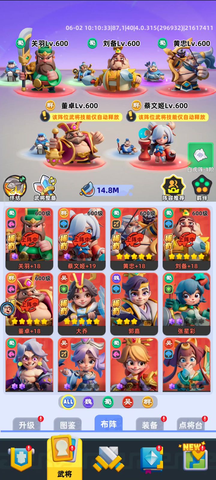 无法换将怎么办,是不是bug截图