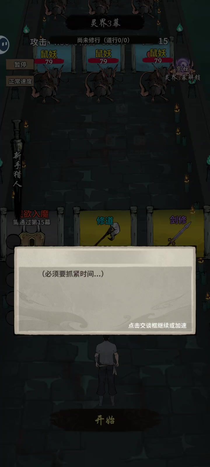 开局是一个小道士,选择修道还是剑道截图