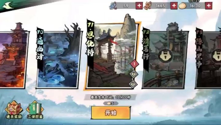 71-1视频攻略截图