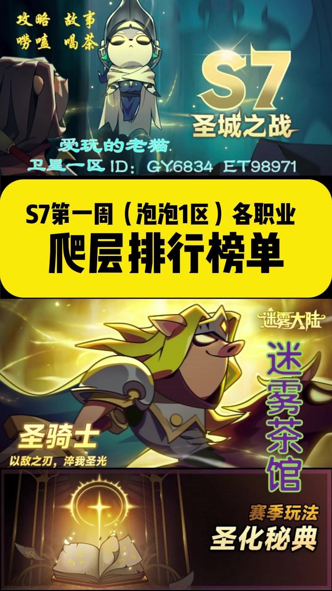 S7第一周全职业爬层排行榜单截图