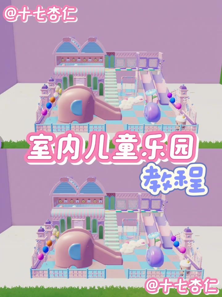 心动小镇室内儿童乐园教程截图