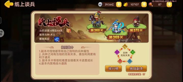 无限挑战纸上谈兵，上周的45关，难民猥琐流打法截图