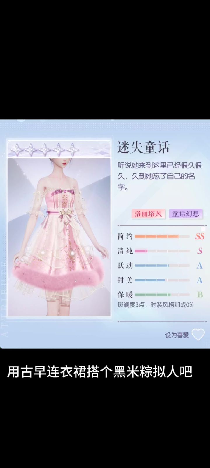 用古早连衣裙搭一个黑米粽拟人吧截图
