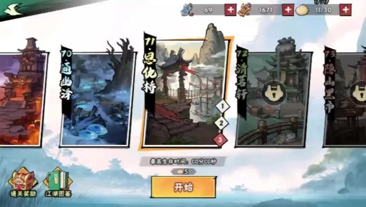 71-3视频攻略截图