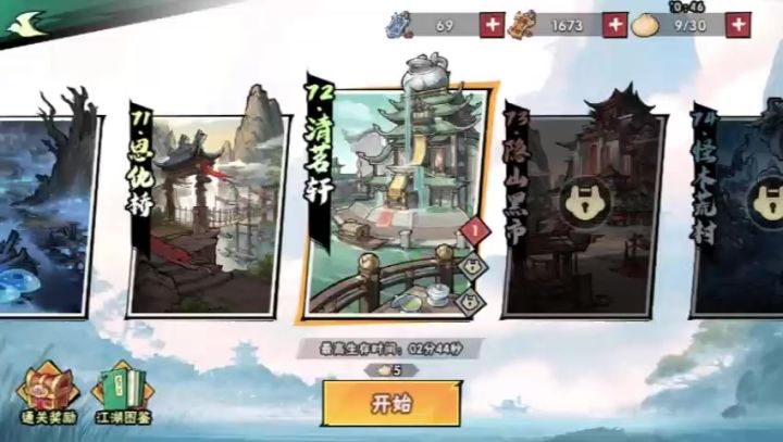 72-1视频攻略截图